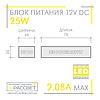 Блок живлення 25W MN-25-12 12V 2А Compact (25Вт 12В 2А) для світлодіодної LED стрічки, модулів, лінійок, фото 10