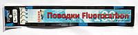 Повідець Instinct Флюрокарбон вудка 0.14мм, 3,21 кг, (5шт)
