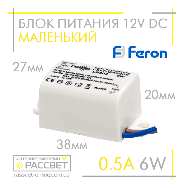 Блок живлення пластиковий Feron LB003 12 V 6 W (для світлодіодних стрічок, модулів)