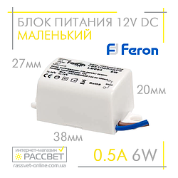 Блок живлення пластиковий Feron LB003 12 V 6 W (для світлодіодних стрічок, модулів)