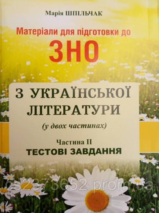 Українська література ЗНО і ДПА ll частина