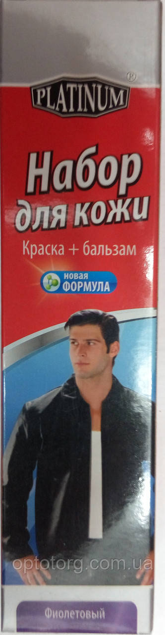 Рідка фарба Фіолетова Платинум для шкіри Platinum 100 мл