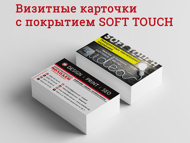Візитні картки з покриттям SOFT TOUCH Круті візитки недорого