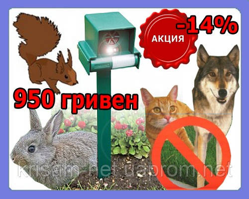 «АВТОНОМНИЙ» УНІВЕРСАЛЬНИЙ, УЛЬТРАЗВУКІВИЙ ВІДПУГОВАЧ ЖИВОТНИХ «ULTRASONIC ANIMAL LS-987S» + ВСТРОВАНИЙ ДАТЧИК ДВІЖЕННЯ. ДО 85 КВ. М.