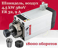 Шпиндель 4,5kw, 380 Вольт, ER32 с воздушным охлаждением