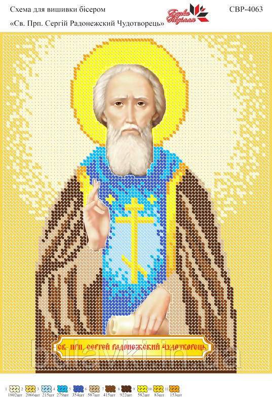 Вишивка бісером СВР 4063 Сергій формат А4