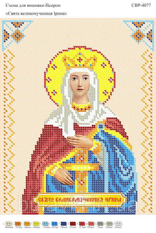 Вишивка бісером СВР 4077 Ірина формат А4