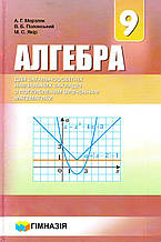 Алгебра 9 клас (з поглибленим вивченням). Мерзляк А.Г., Полонський В.Б., Якір М.С.