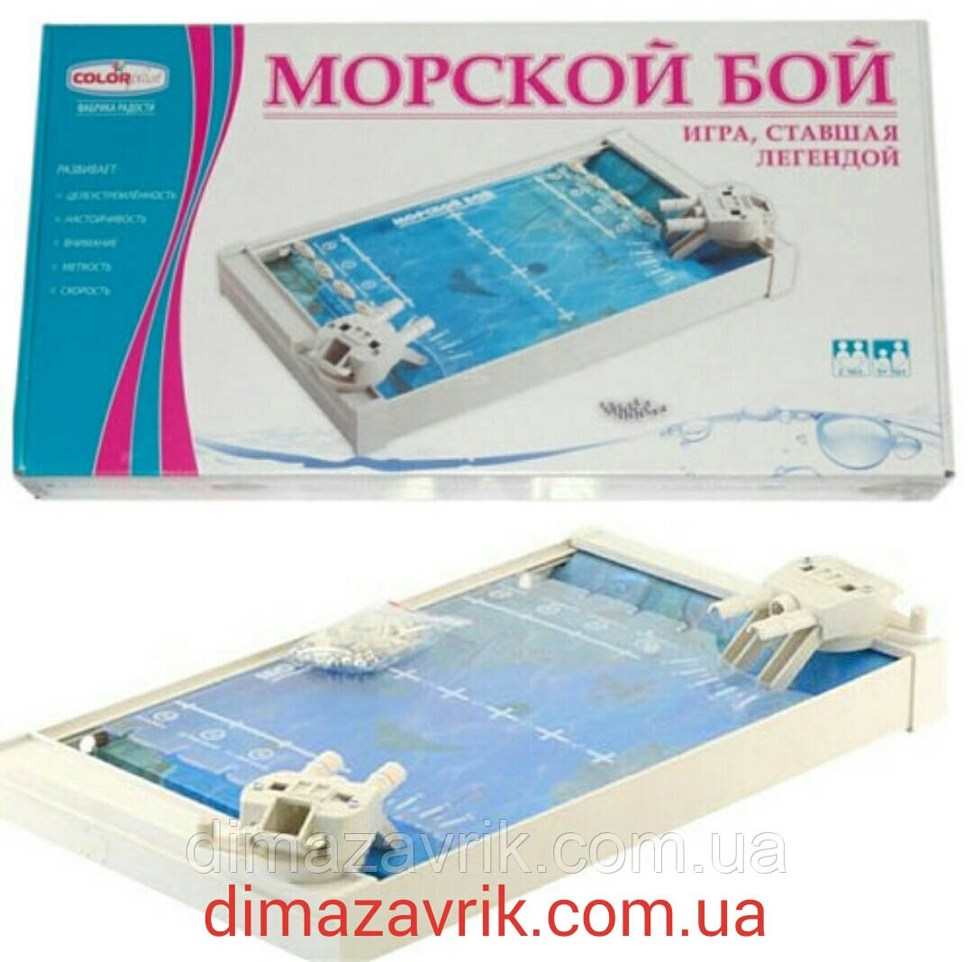 Настільна гра "Морський бій" ColorPlast, фото 1