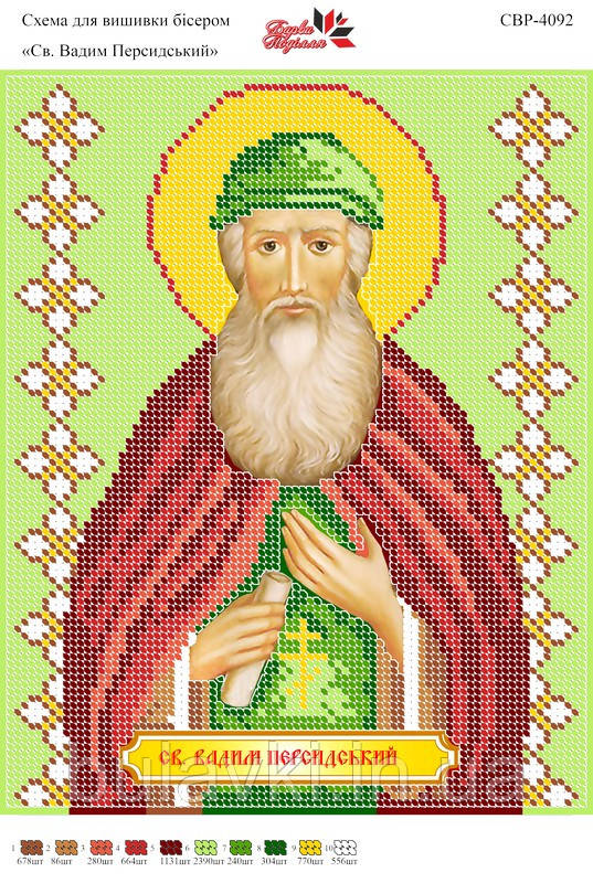 Вишивка бісером СВР 4092 Вадим формат А4