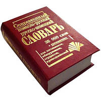 Німецько-російський, російсько-німецький словник (35 т. слів)