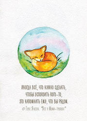 Листівка з цитатою "Лисеня"