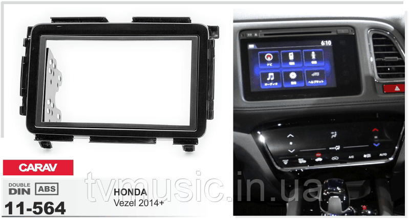 Перехідна рамка CARAV 11-564 2 DIN (Honda Vezel), фото 1