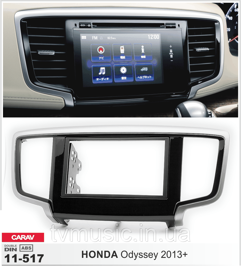 Перехідна рамка CARAV 11-517 2 DIN (Honda Odyssey)