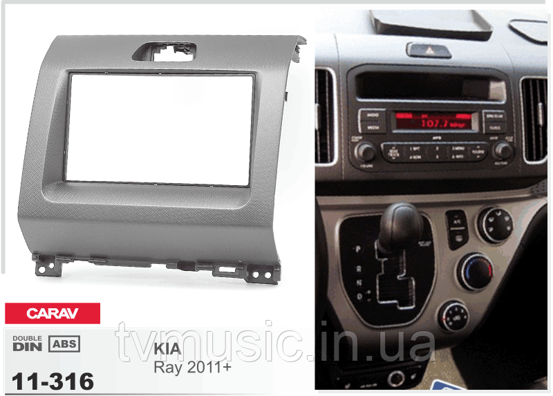Перехідна рамка CARAV 11-316 2 DIN (KIA Ray), фото 1