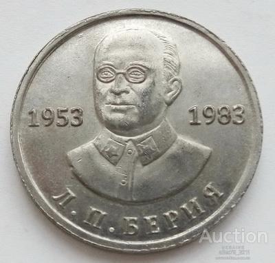 СРСР 50 рублей Л.П. Берія 1953-1983, фото 1