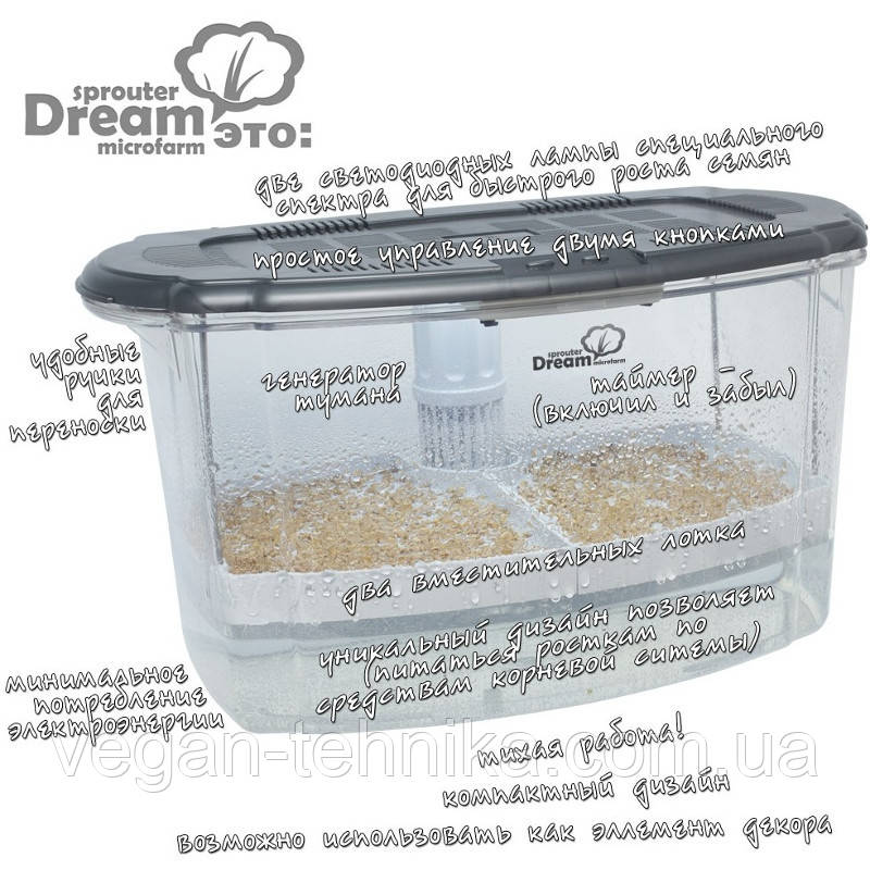 Микроферма Dream Sprouter RawMid (пророщувач насіння) - фото 7 - id-p601574578