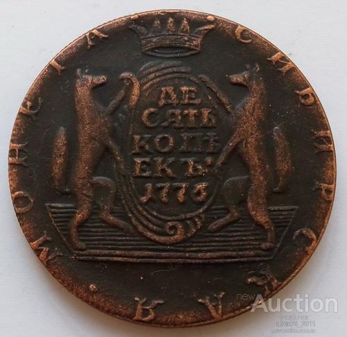 Росія 10 копійок 1776 р. Сібірська монета муляж, фото 1