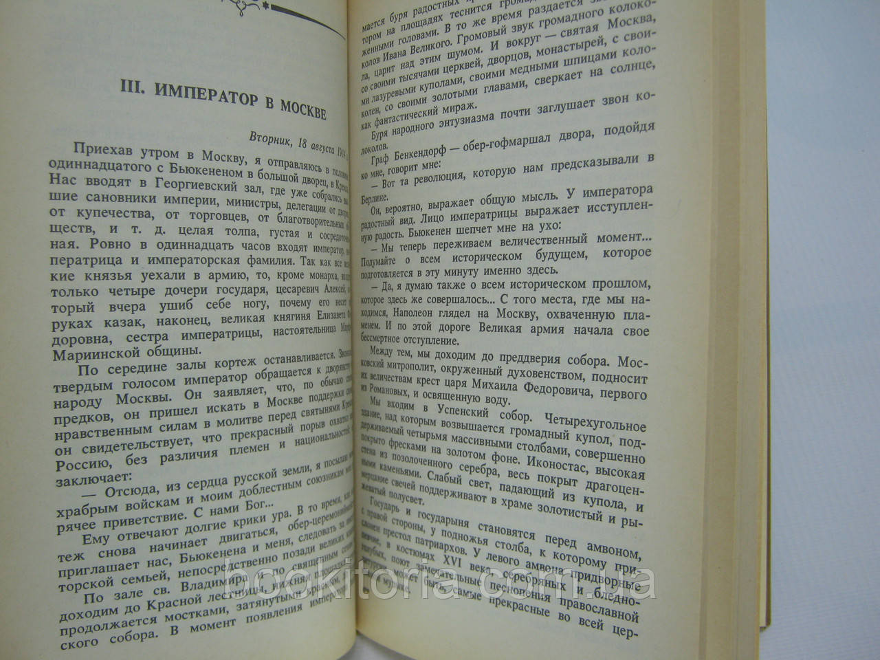 Палеолог М. Царская Россия во время мировой войны (б/у). - фото 7 - id-p601615322