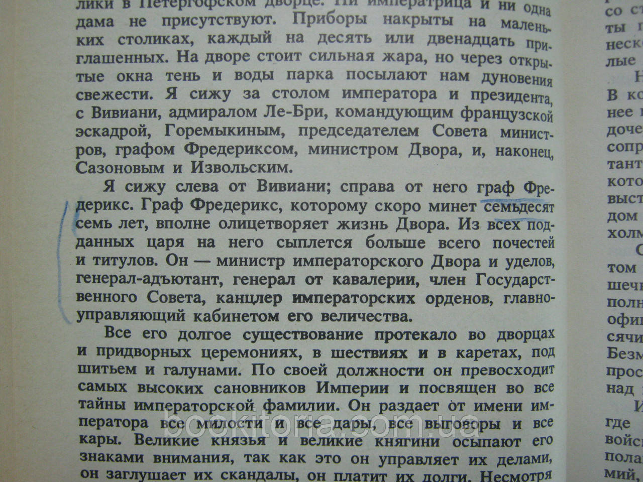 Палеолог М. Царская Россия во время мировой войны (б/у). - фото 8 - id-p601615322