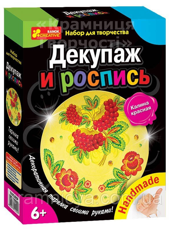 Декупаж тарілки 'Каліна червона' (6550-5)