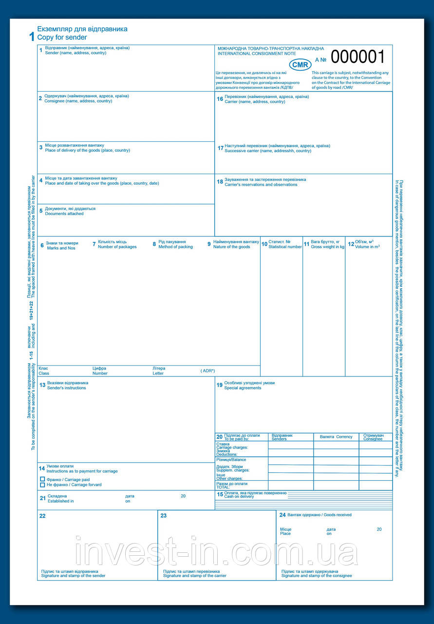 CMR 9л з № (Міжнародна транспортна накладна) відпускається упаковками по 100 шт