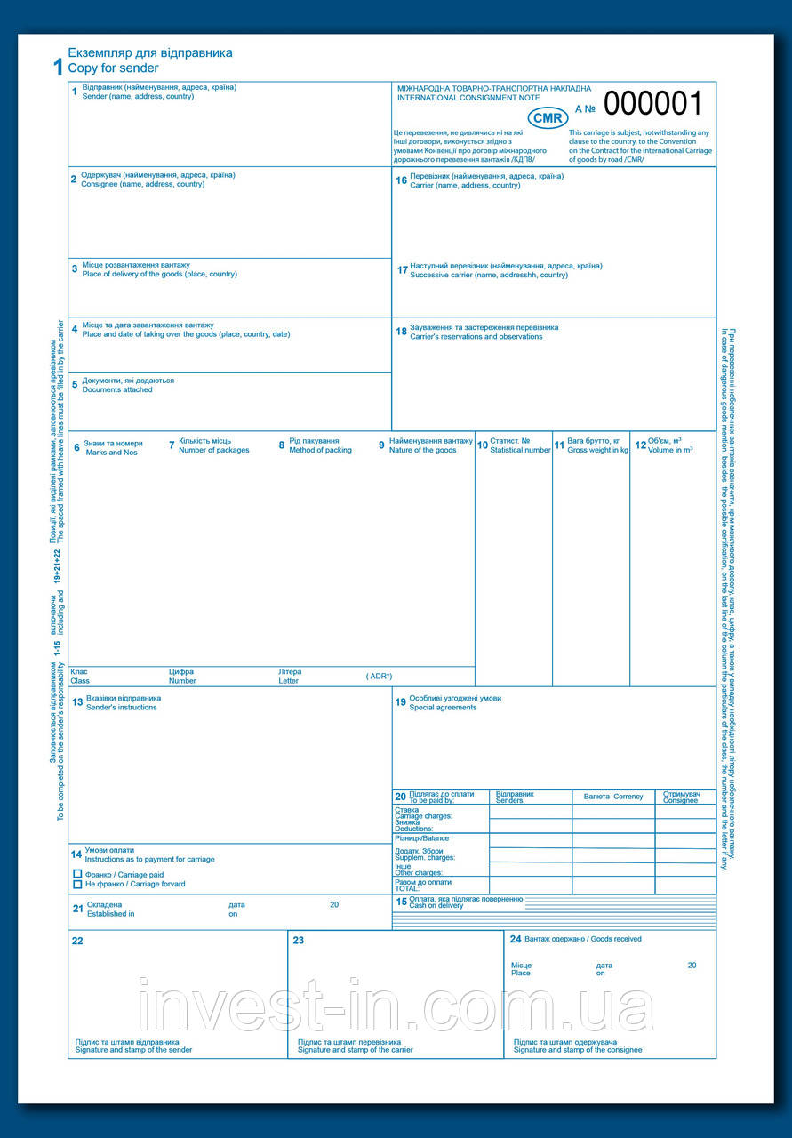 CMR Бланк 6 Л С № (Международная Транспортная Накладная.