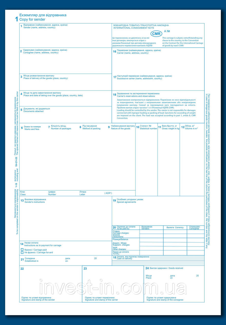 Бланк CMR 12л Без № + 18 Графа (Международная Транспортная.