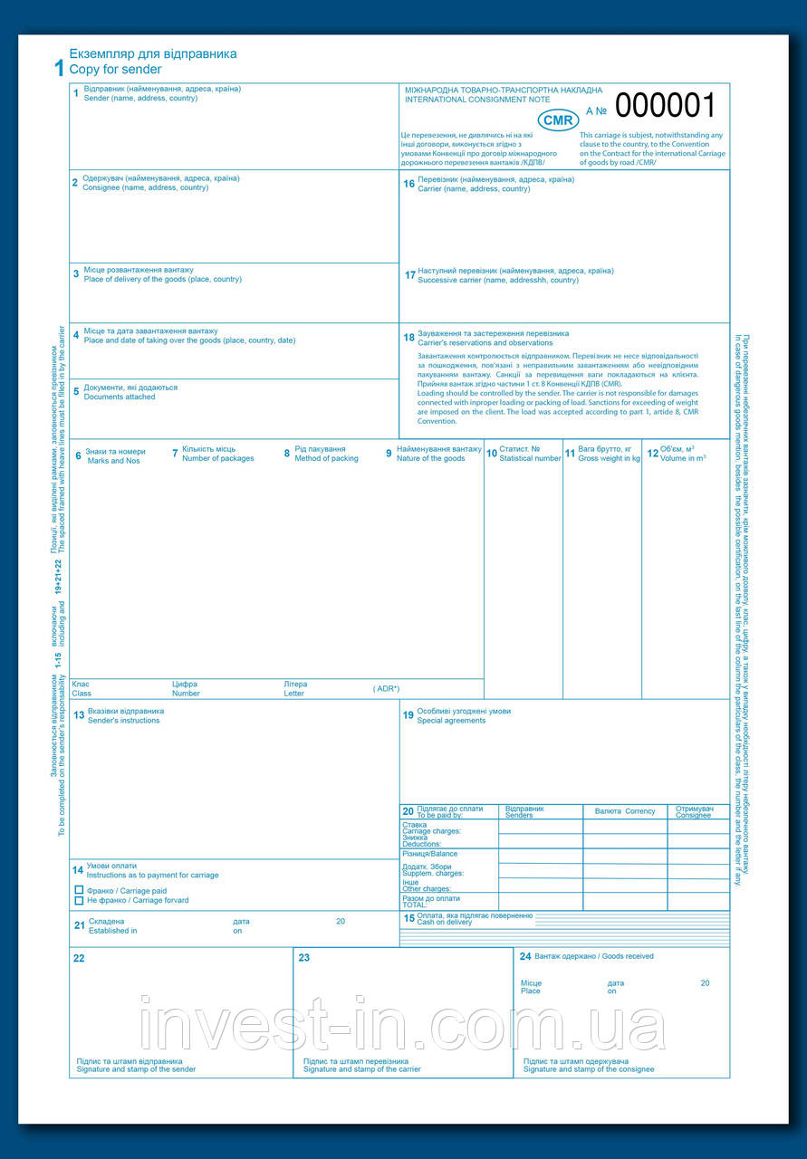 CMR 12 арк з № + 18 графа (Міжнародна автомобільна накладна) в упаковці 50 шт