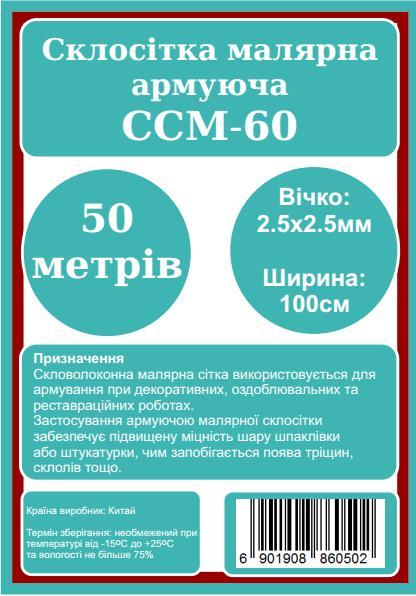 Склосітка малярна 2х2 ССМ-60