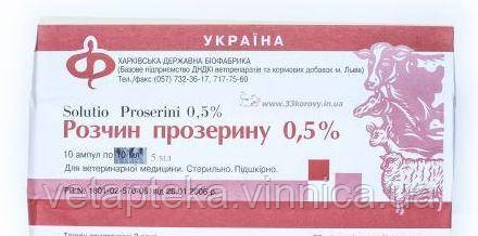 Прозерин 0,5% 5мл №10