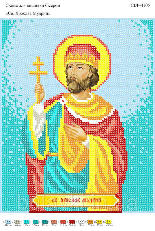 Вишивка бісером СВР 4105 Св. Ярослав Мудрий формат А4
