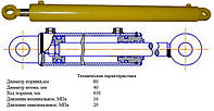 Гидроцилиндр КУН ГЦ 80*40*400*700