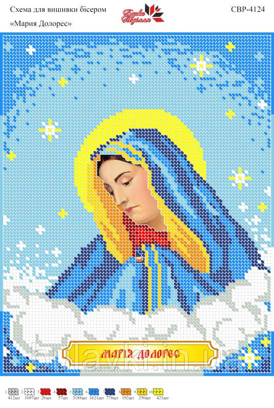 Вишивка бісером СВР 4124 Марія Долорес формат А4