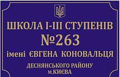 Фасадна вивіска