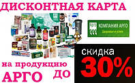 Компанія АРГО в Україні АКЦІЯ! ЗНИЖКИ до 30% на ВСЮ продукцію АРГО! ОТРИМАЙ ЗНИЖКУ-ДИСКОНТ 30% АРГО В ПОДАРУНОК!!! Низькі ціни на продукцію Компанії АРГО, Безкоштовна доставка по УКРАЇНІ!!!