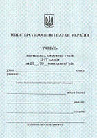 Табель початкових досягнень 2-4 класи (укр) 261597