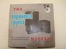 Поршнева група М412-2140-2141