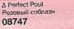 Ультрасияющий блиск для губ, колір Perfect Pout, Рожевий спокуса, Ейвон, Avon, 08747