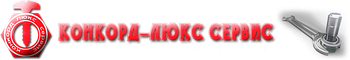 ТОВ " КОНКОРД-ЛЮКС СЕРВІС "