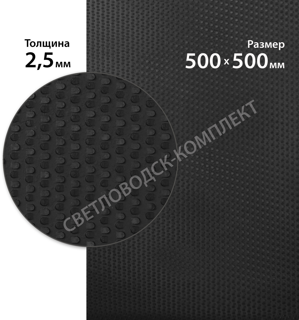 Гумова профілактика Happy Gum, р. 500*500*2,5 мм, кол. чорний, фото 1
