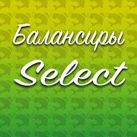 Балансири Select