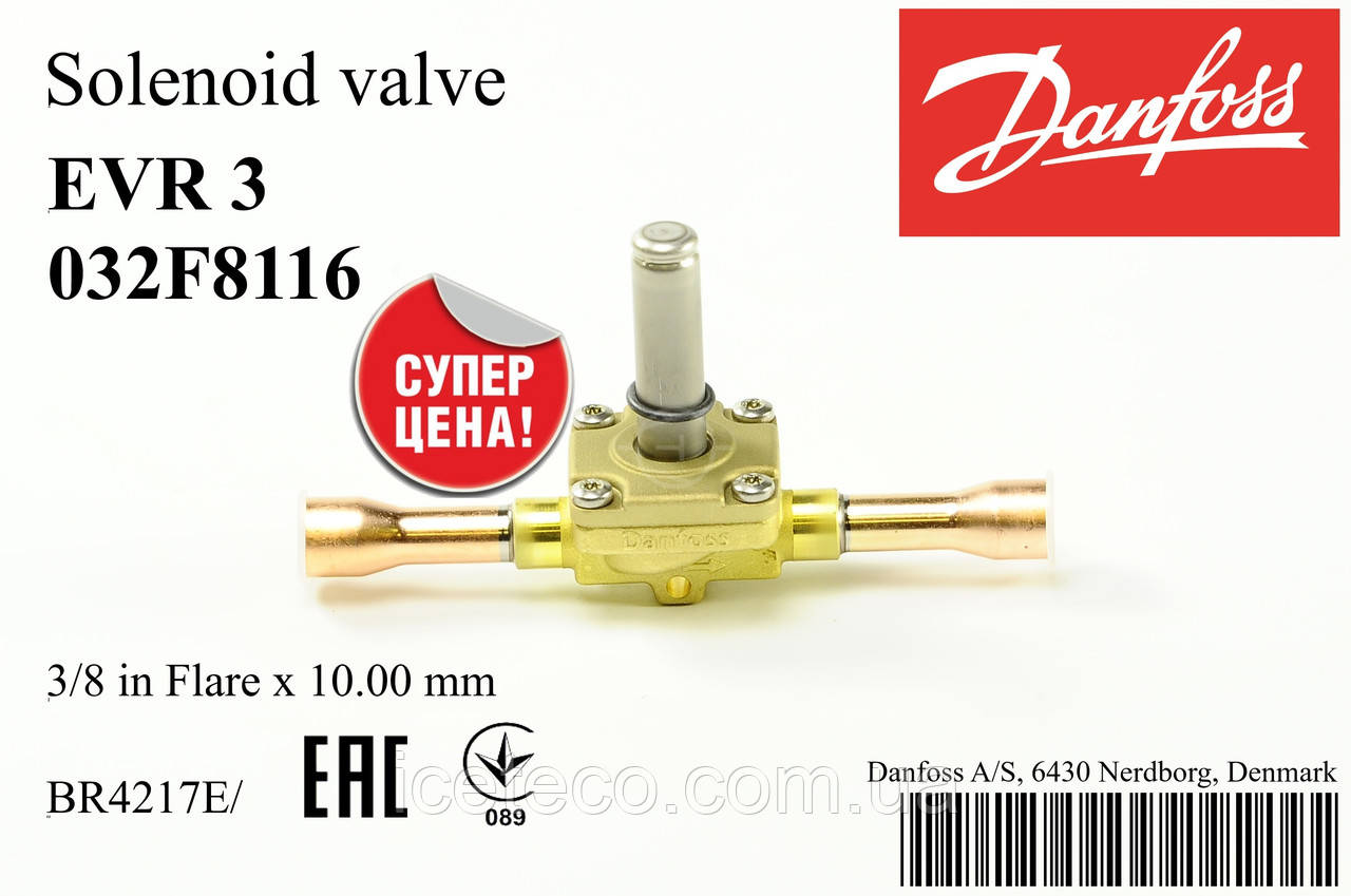 Соленоїдний вентиль Danfoss EVR 3 3/8" під різьблення (без котушки) 032F8116