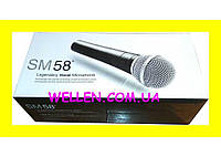 Мікрофон SM58 шнурової провідний (шура Shure sm 58 Beta 58a, Sennheiser, ukc) спів, вокал, для школи, провідних.