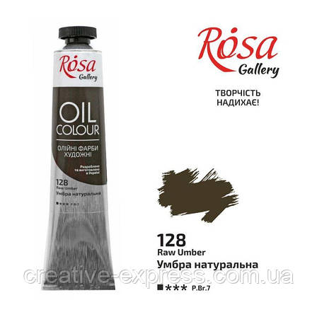 Фарба олійна, Умбра натуральна, 45мл, ROSA Gallery, фото 1