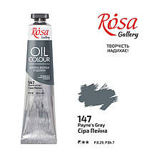 Фарба олійна, Сіра Пейна, 45мл, ROSA Gallery