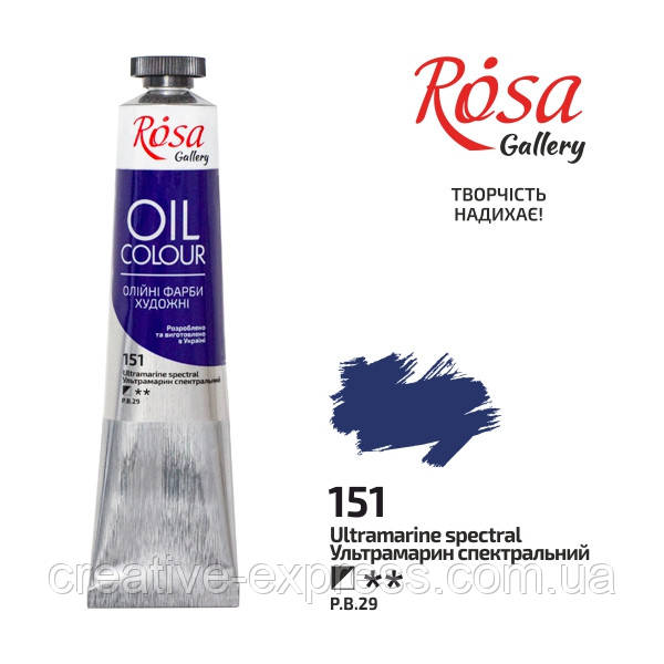 Фарба олійна, Ультрамарин спектральний, 45мл, ROSA Gallery