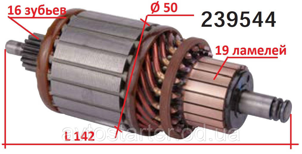 Якорь стартера MERCEDES Sprinter Viano Vito 108 109 110 111 112 115 208 209 210 211 212 213 215 216  308 311, фото 1