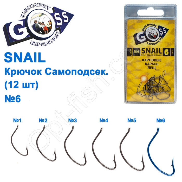Гачок Goss Snail Самопідсік. (12 шт.) 11052 BN No6
