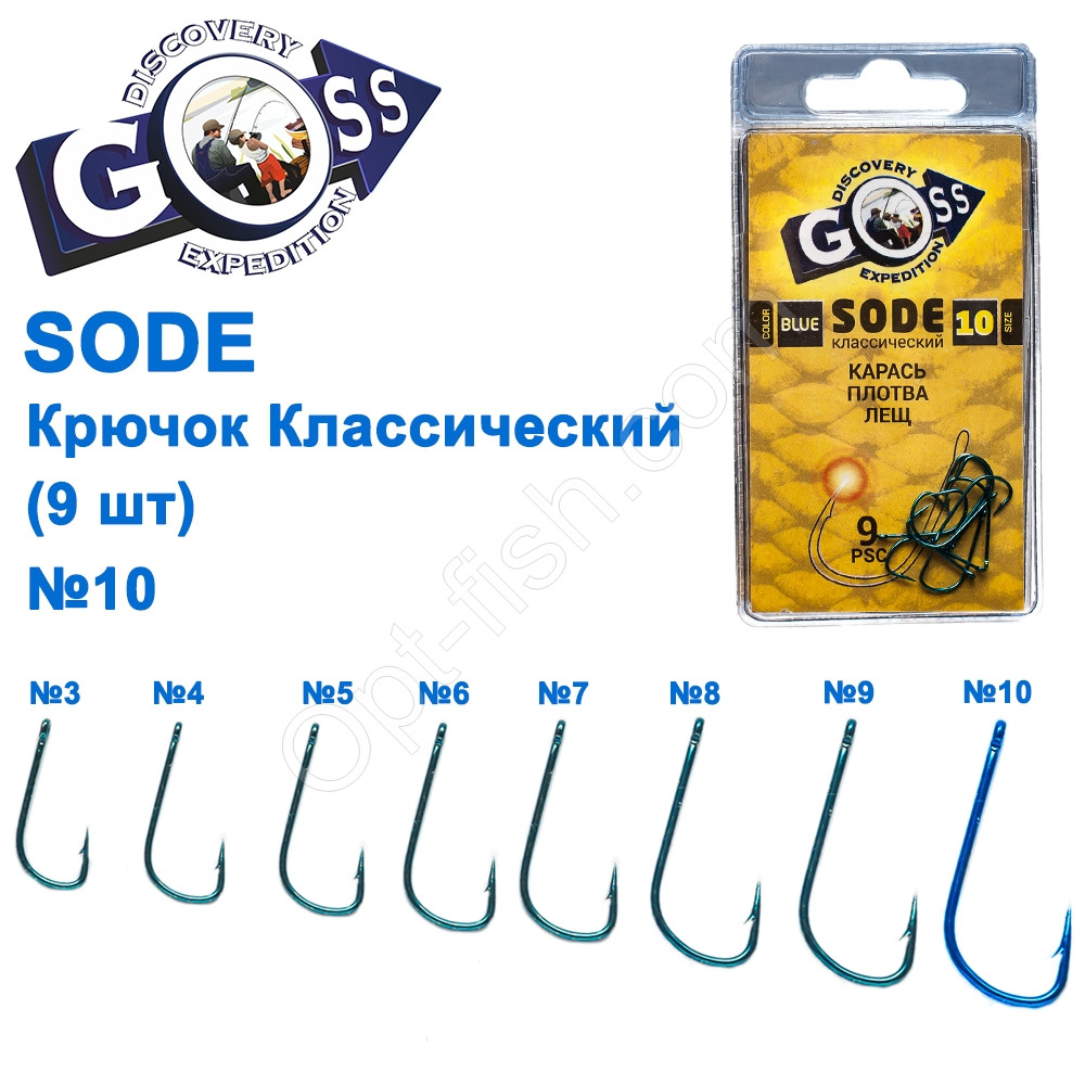 Гачок Goss Sode Класичний (9шт) 10006 BLUE № 10, фото 1